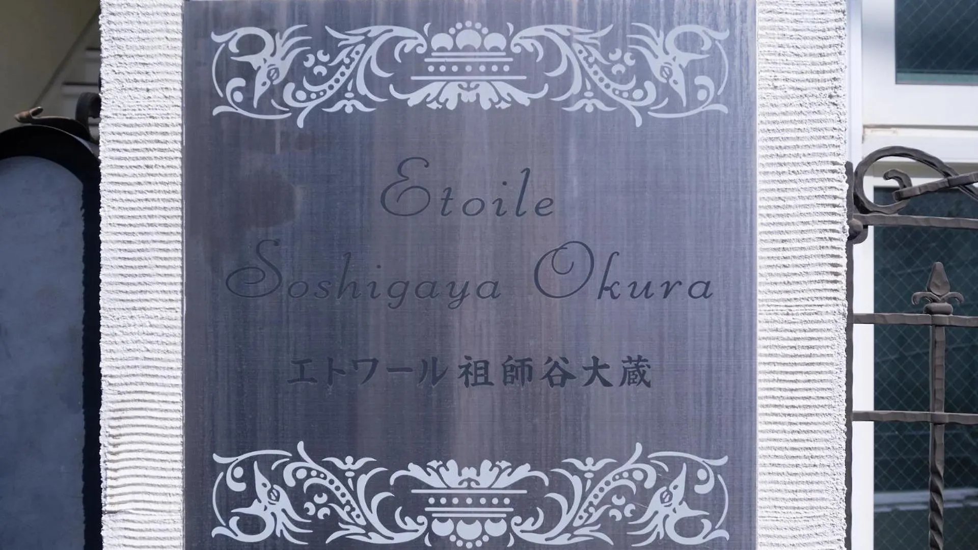 Etoile Soshigaya / Vacation Stay 62643 Tokyo 0*,